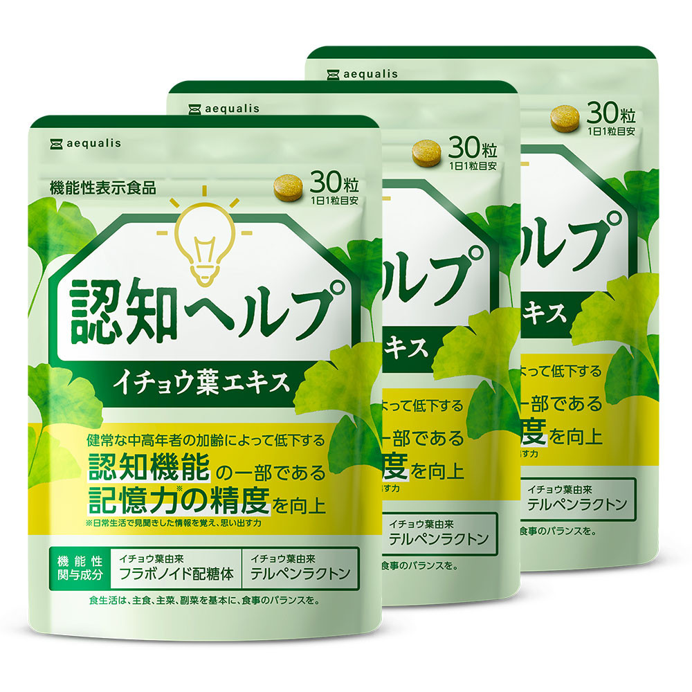 イチョウ葉 サプリメント 認知ヘルプ 認知機能 記憶力向上 ホスファチジルセリン PQQ プラズマローゲン バコパサポニン DHA EPA コエンザイムQ10 3袋（3ヶ月分）