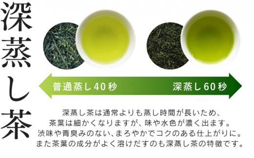 静岡本山茶「駿府御用達」 深むし煎茶 飲み比べ3本セット（3種×100g）【おやいづ製茶】