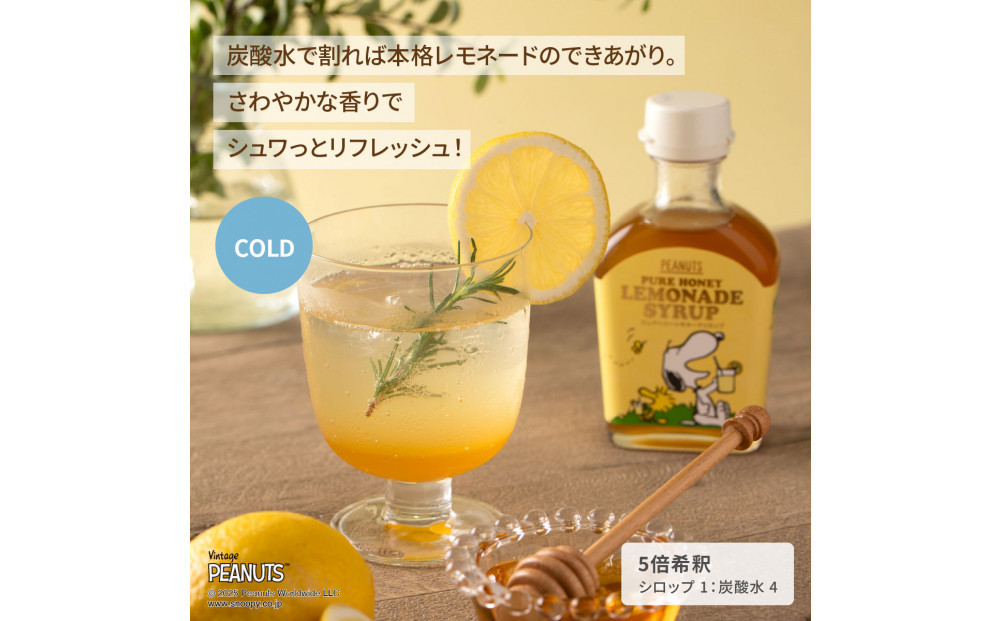 SNOOPY ピュアハニーレモネードシロップ