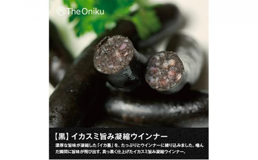 【The Oniku】ウインナー2種　Cセット【配送不可：離島】★★