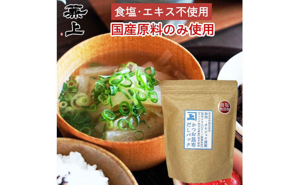 兼上 食塩不使用 かつお昆布だしパック 1袋(7g×32P)