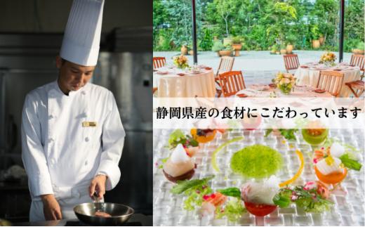 食事券【ランチ2名様】本格窯焼きフレンチ ラ・アヴェニール コース料理 ペアチケット 静岡の素材を使用 お食事券