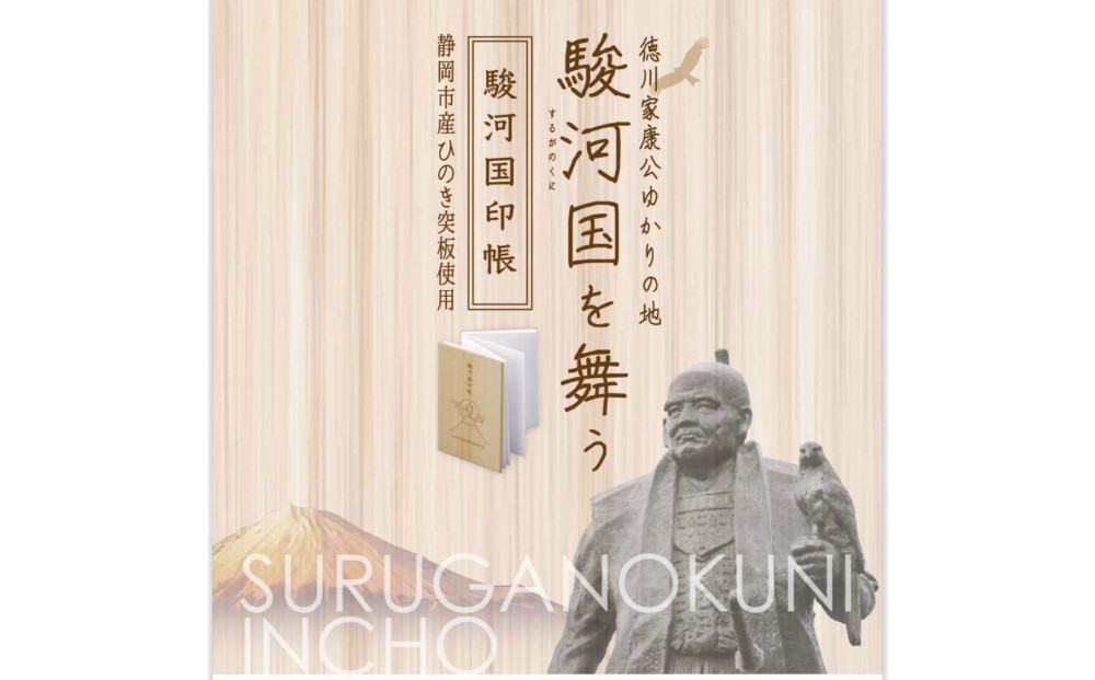 静岡ヒノキの御朱印帳と駿府城マグネット ～家康公ゆかりのまちから～□