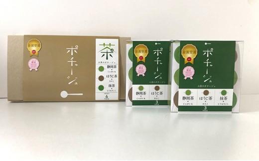 お茶のポタージュ「ポチャージュ」ギフトセット オススメお茶