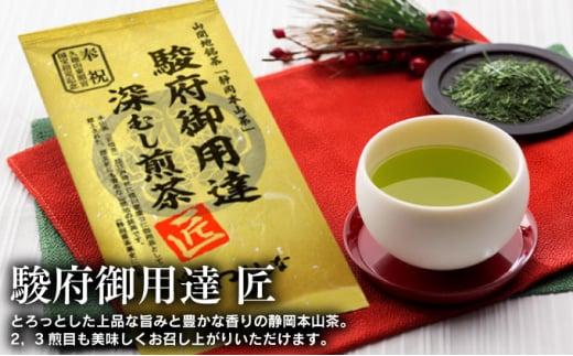 静岡本山茶「駿府御用達」 深むし煎茶 飲み比べ3本セット（3種×100g）【おやいづ製茶】