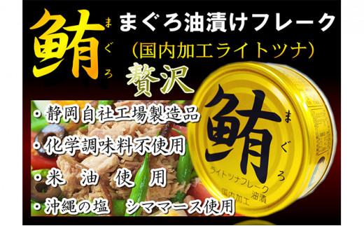 ツナ缶 鮪ライトツナフレーク 油漬 金 24缶 伊藤食品 ツナ シーチキン まぐろ マグロ 鮪 缶詰 水産物 静岡県 静岡