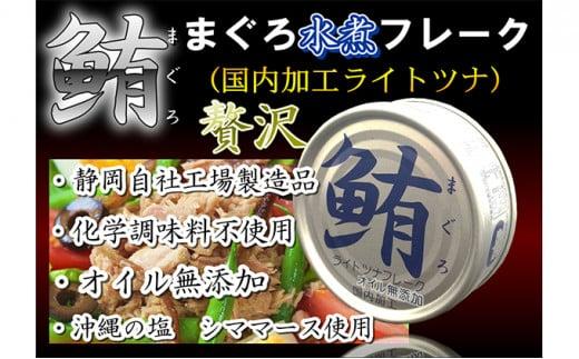 ツナ缶 鮪ライトツナフレーク オイル無添加 銀 24缶 化学調味料不使用 伊藤食品 ツナ シーチキン まぐろ マグロ 鮪 無添加 缶詰 水産物 静岡県 静岡