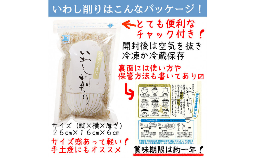 兼上 ふわふわ削りぶし3種類セット いわし×2袋 かつお細×1袋 まぐろ血合い抜き×1袋