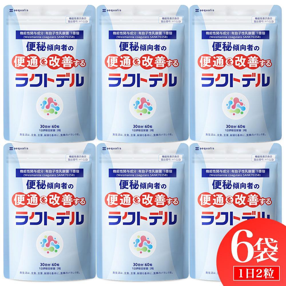 便通を改善する 乳酸菌サプリメント ラクトデル 機能性表示食品 6袋セット