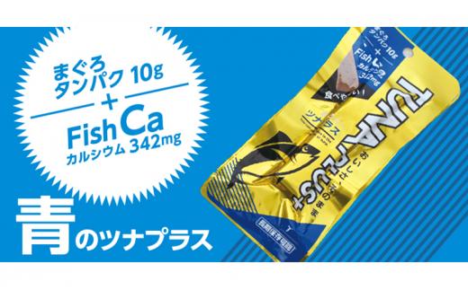 魚肉100％まぐろバー「TUNA PLUS ＋」10本入り（赤・青 各5本）