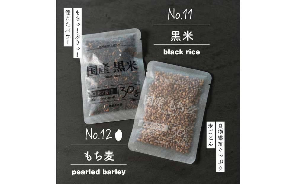 雑穀米お楽しみセット（人気の雑穀12種類詰め合わせ）(2合炊飯用30g×100袋)