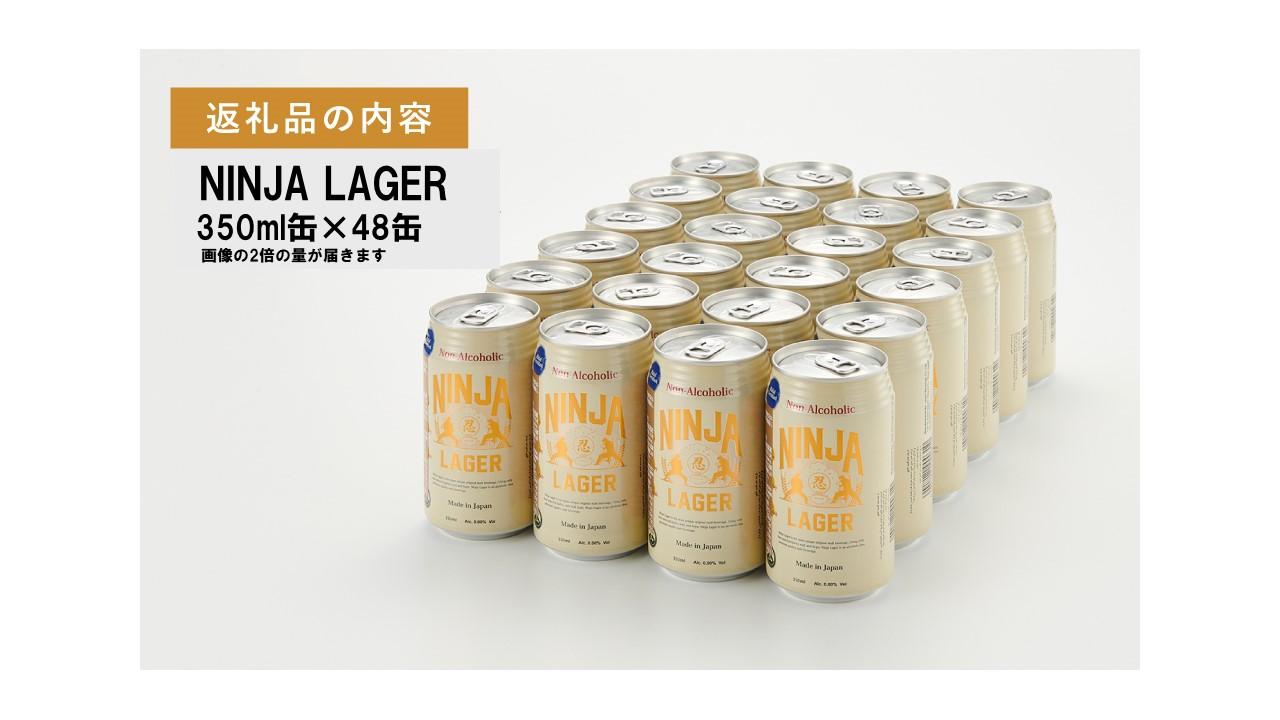 【日本ビール】NINJA LAGER(ノンアルコールビール)2ケース　350ml×48缶　ハラル認証済み