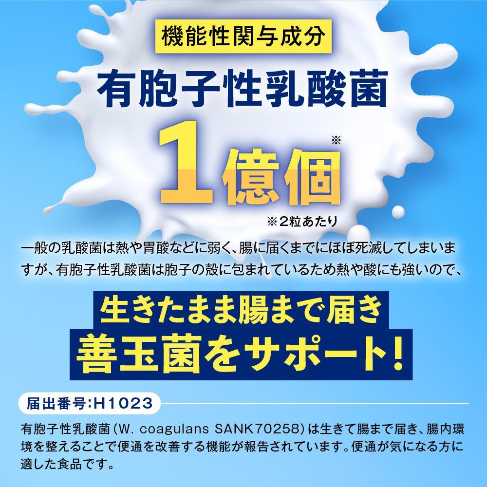 便通を改善する 乳酸菌サプリメント ラクトデル 機能性表示食品 30日分