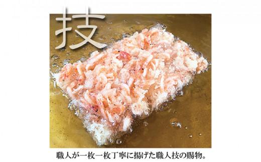 【静岡駿河湾産】贅沢桜えびかき揚げ（4食入）