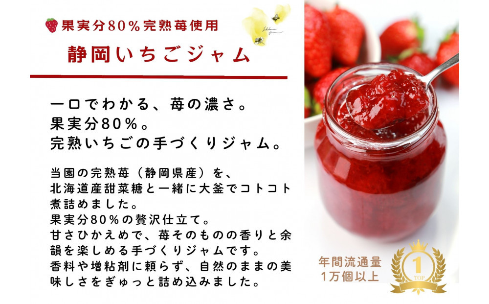 【ギフト箱入り】いちご農園が作る 静岡手作りいちごジャム2本（果実分80％）