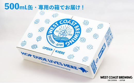 【定期便・3か月連続お届け】West Coast Brewing クラフトビール（500mL缶）お楽しみ4本セット【お酒・地ビール・酒】【配達不可：離島】 