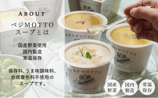 【夏季限定・無くなり次第終了】レンジで1分 野菜をMOTTO 冷たいスープ 6個セット（ポタージュ：じゃがいも・コーン・かぼちゃ 各2個）レトルト インスタント 国産 ダイエット ベジMOTTOスープ  具だくさん 時短 手軽