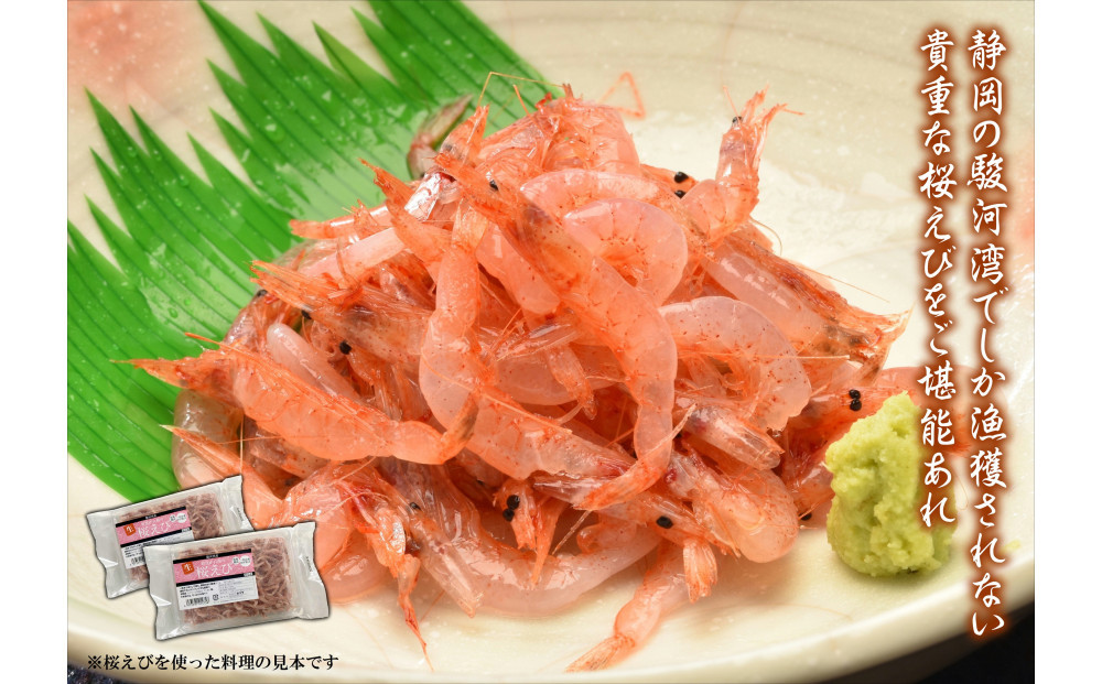 静岡の海鮮・海産物(魚介類)　駿河湾の海の幸　生桜えび×2　セット 【配送不可：離島】