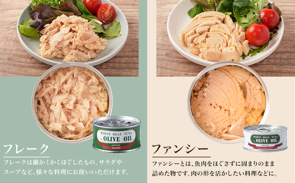 【310】≪最短２日以内発送≫特撰まぐろオリーブ油漬詰合せ　12缶入（ファンシー・フレークセット）静岡一番人気 素材重視のツナ缶のおいしさ◆ 熟成 高級まぐろ ツナ缶 ツナ マグロ 鮪 缶詰 フレーク 缶詰 常温 魚貝類 食品 加工食品 静岡 ギフト 詰合せ 魚介類 お中元 お歳暮 プレゼント 高級 贈答用 お取り寄せ グルメ ストック食材 たんぱく質 キャンプ オリーブオイル