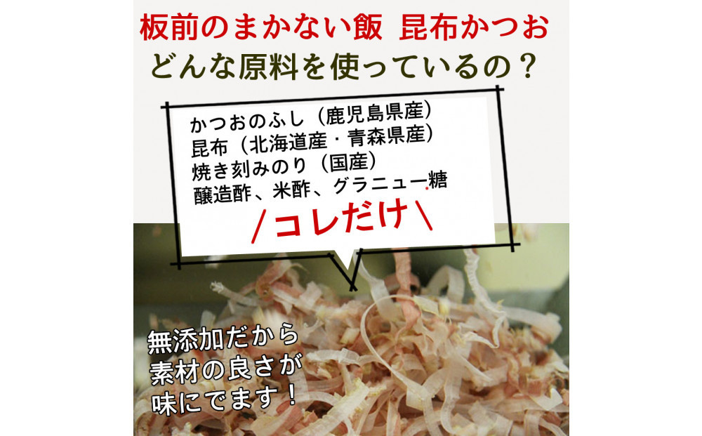 兼上 板前のまかない飯 昆布いわし 昆布かつお 各20g×各2袋　合計4袋