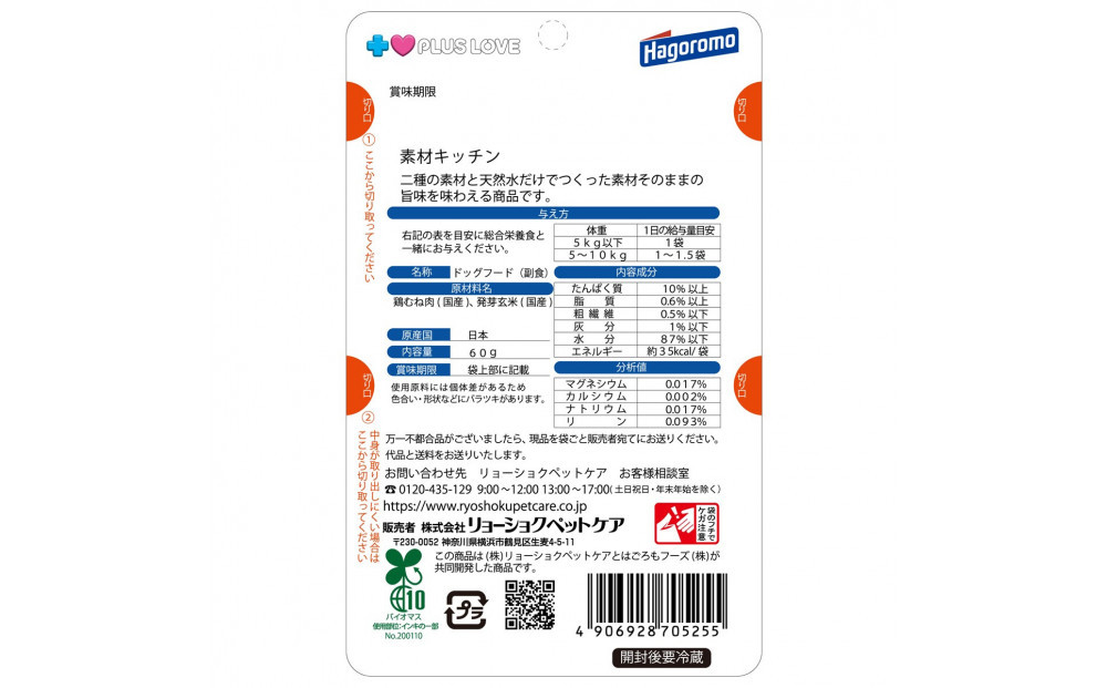 プラスラブ 素材キッチン 二種の素材と天然水だけ 鶏むね肉・発芽玄米 犬用 60g×48(ケース）◆