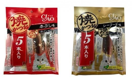 いなば ちゅ～る こだわりセット 80本 焼きかつお 10本 セット CIAO チャオ ちゅーる キャットフード かつお カツオ 鰹 猫 ねこ おやつ ペットフード ペット用品 ペット 静岡県 静岡