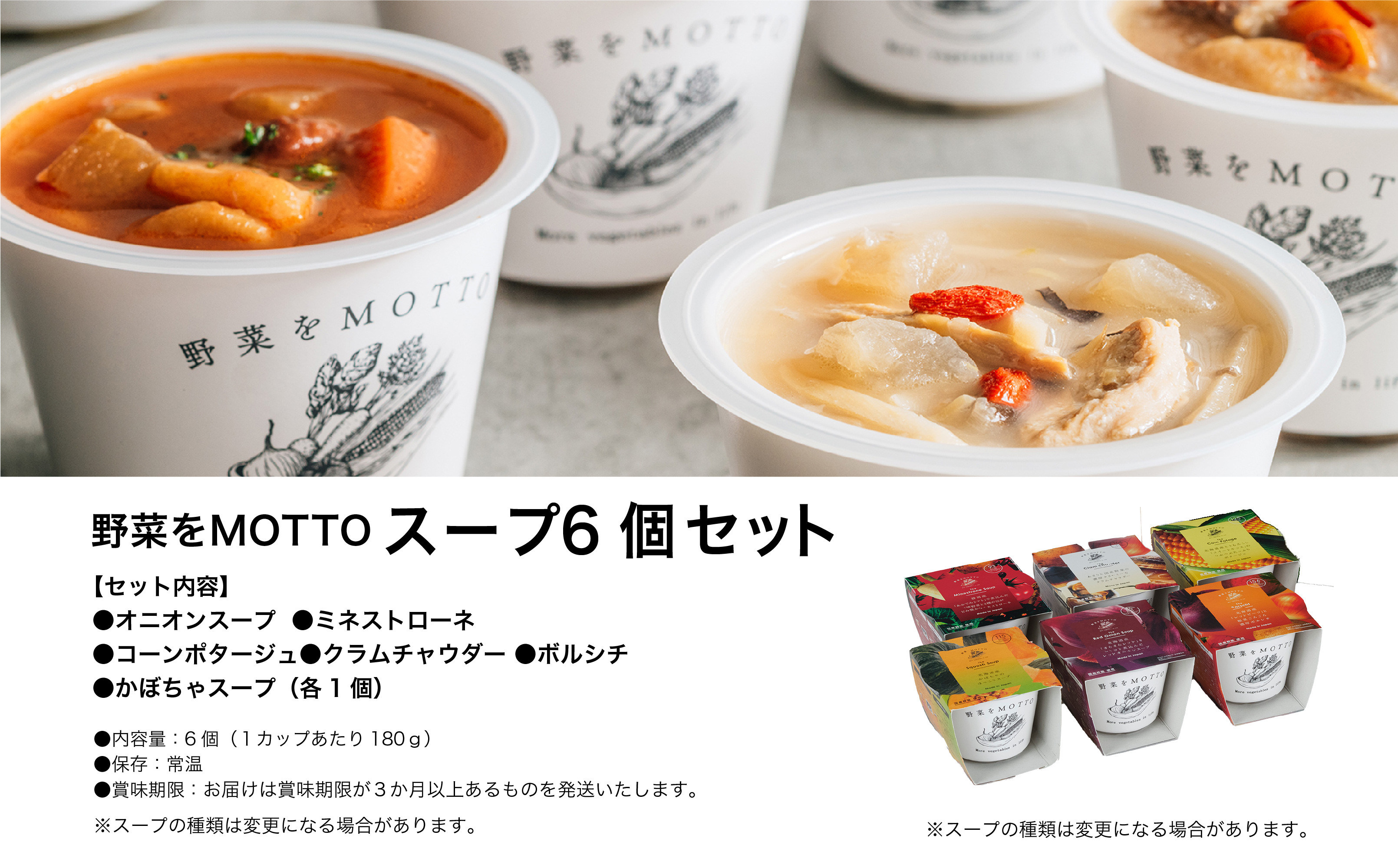 レンジで1分 野菜をMOTTO スープ 6個 セット レトルト インスタント 国産 ダイエット ベジMOTTOスープ  具だくさん 時短 手軽◆