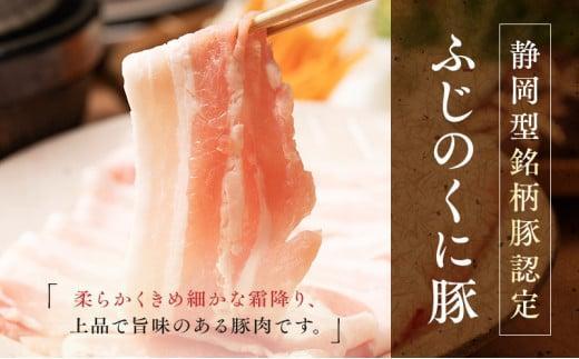 【12月26日決済分まで年内発送】静岡県産ふじのくにバラしゃぶしゃぶ用500g【配送不可：離島】★★年内配送 年内発送 豚 バラ しゃぶしゃぶ 大容量 国産 希少 豚肉　冷凍   静岡県産