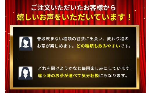 静岡茶フレーバーティー詰め合わせ　6Aセット