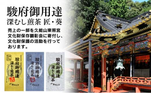 静岡本山茶「駿府御用達」 深むし煎茶 飲み比べ3本セット（3種×100g）【おやいづ製茶】