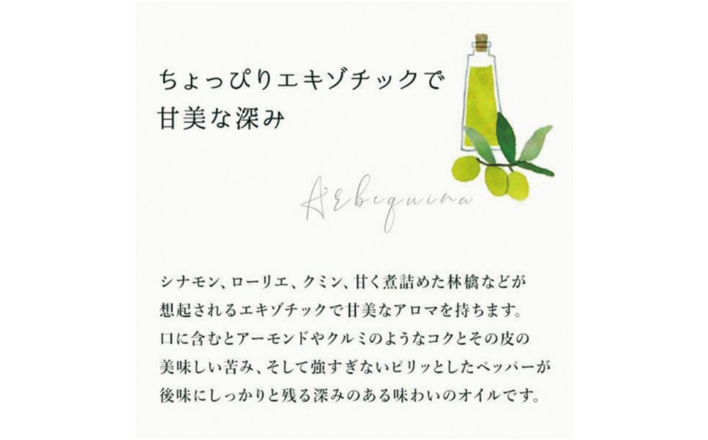 【純国産エクストラバージンオリーブオイル】「JOYL ひとさじの旬 CREA FARM」2種セット(コロネイキ種/アルベキーナ種)  静岡市