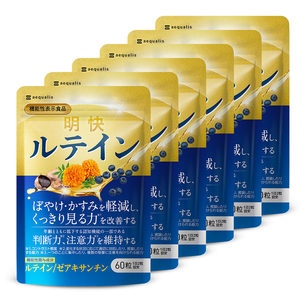明快 ルテイン サプリメント 見ると認知をケアする機能性表示食品 ブルーベリー DHA 60粒入 6袋（6ヶ月分）