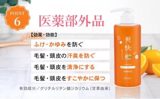 薬用 ノンシリコン アミノ酸 シャンプー 爽快柑 500ml