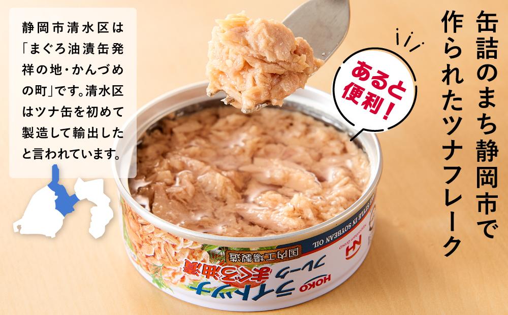 簡単・時短! まぐろツナ缶セット 定番の油漬タイプ(70g×24缶)_計1680g