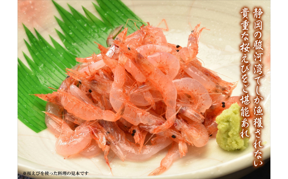 静岡の海鮮・海産物(魚介類)　駿河湾の海の幸　生桜えび×4　セット