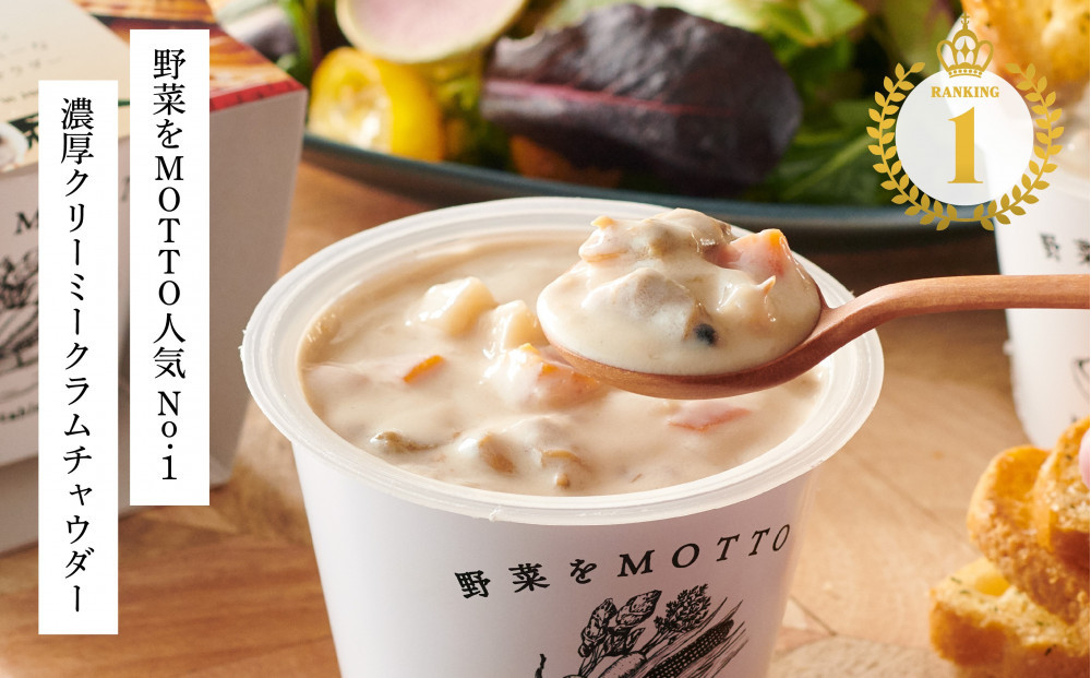 ★期間限定★ レンジで1分 野菜をMOTTO スープ 8個+1個 セット 期間限定 ちびまる子ちゃん コラボパッケージ プレゼント レトルト インスタント 国産 ダイエット ベジMOTTOスープ  具だくさん 時短 手軽◆