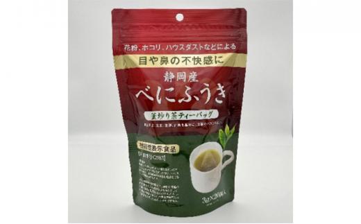 機能性表示食品 静岡産べにふうき 釜炒り茶ティーバック 80個（20個×4袋）