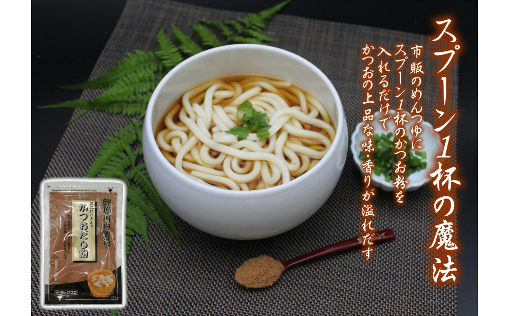 削り節・だしの7点セット（自然なもの　無添加　体にいい　乾物　けずりぶしとお出汁のセット）