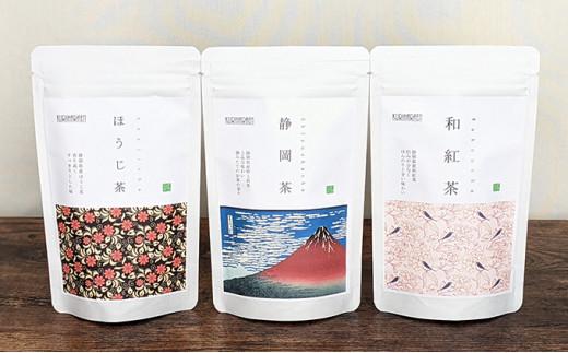 静岡市産茶（煎茶・ほうじ茶・和紅茶）詰め合わせ　3Gセット