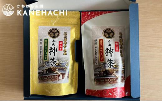 静岡久能山東照宮献上茶「本山神茶」煎茶ティーバッグ 75g  (5g×15個) 茎ほうじ茶 80g  (4g×20個) ティーバッグ 詰合せ 静岡市葵区産 かねはち茶園 オススメお茶