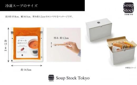 《スープストックトーキョー》人気のスープセット 6個詰合せ 冷凍 【離島不可】SoupStockTokyo ギフト 母の日 父の日 プレゼント お祝い お土産 贈りもの お見舞い 誕生日