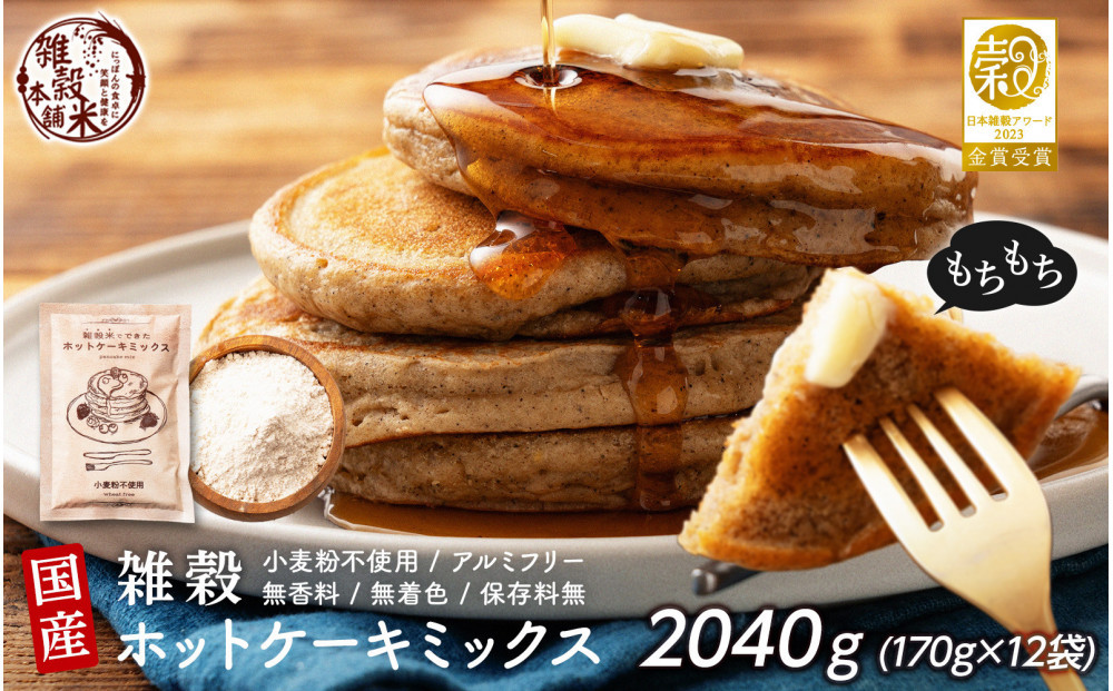 小麦粉不使用 雑穀ホットケーキミックス 2040g(170g×12袋)◇