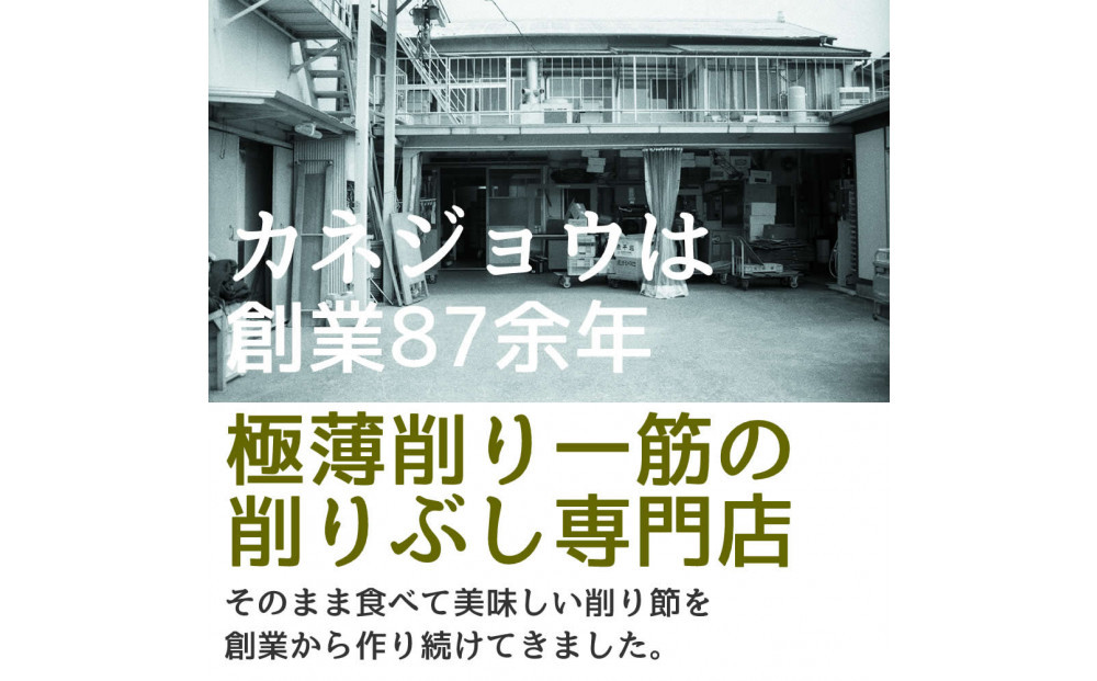 兼上 ふわふわ削りぶし3種類セット いわし×2袋 かつお細×1袋 まぐろ血合い抜き×1袋