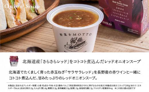 【期間限定】レンジで1分 野菜をMOTTO スープ 【オニオンスープ】 単品 4個セット レトルト インスタント 国産 ダイエット 具だくさん 時短 手軽【静岡市】