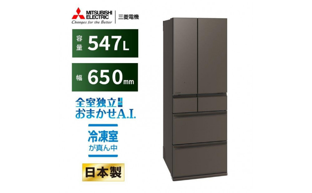 三菱電機 MR-WZ55NH グランドアンバーグレー 6ドア 観音開き 標準設置付【沖縄・離島・一部山間地域：配送不可】冷凍庫 冷蔵 冷凍 家電 家電製品 電化製品 キッチン家電 家庭用