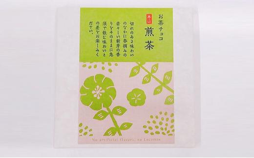 一番摘静岡茶！深い味わい本格ティーバッグと本山茶チョコセット オススメお茶