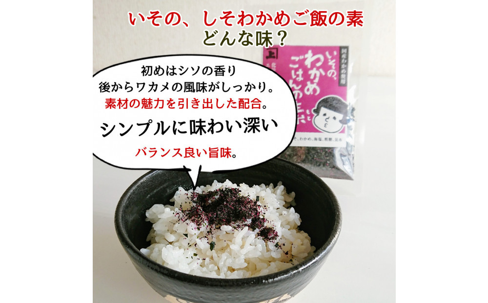 兼上 添加物不使用 国産わかめごはんの素セット わかめ50g×2袋 しそわかめ50g×1袋