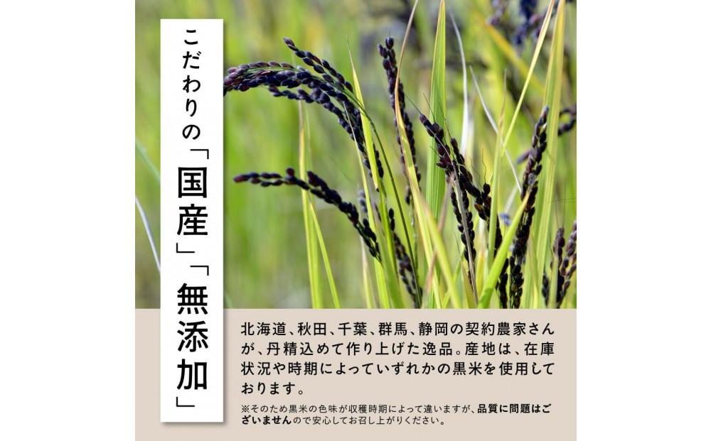 国産黒米 2.4kg(400g×6袋)
