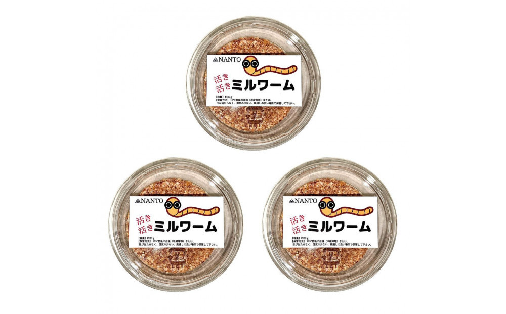 活き活きミルワーム30g ×3パックセット