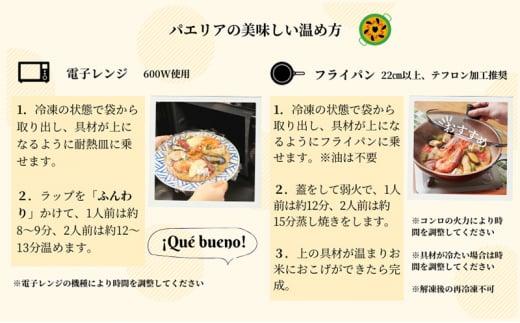 きのこのパエリア 2人前 静岡の老舗スペインレストラン「サングリア」 冷凍 スペイン料理 パエリア タパス ワイン バル バール